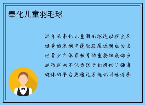 奉化儿童羽毛球
