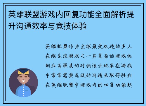 英雄联盟游戏内回复功能全面解析提升沟通效率与竞技体验