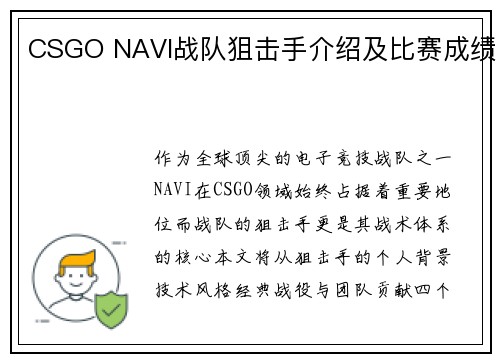 CSGO NAVI战队狙击手介绍及比赛成绩