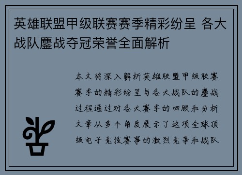 英雄联盟甲级联赛赛季精彩纷呈 各大战队鏖战夺冠荣誉全面解析