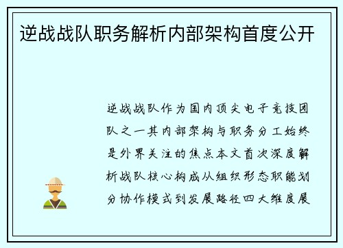 逆战战队职务解析内部架构首度公开