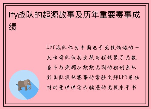 lfy战队的起源故事及历年重要赛事成绩